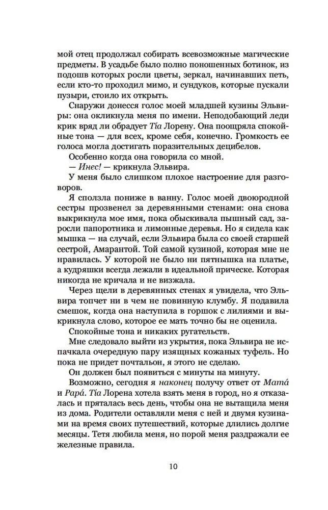 О чем молчит река
